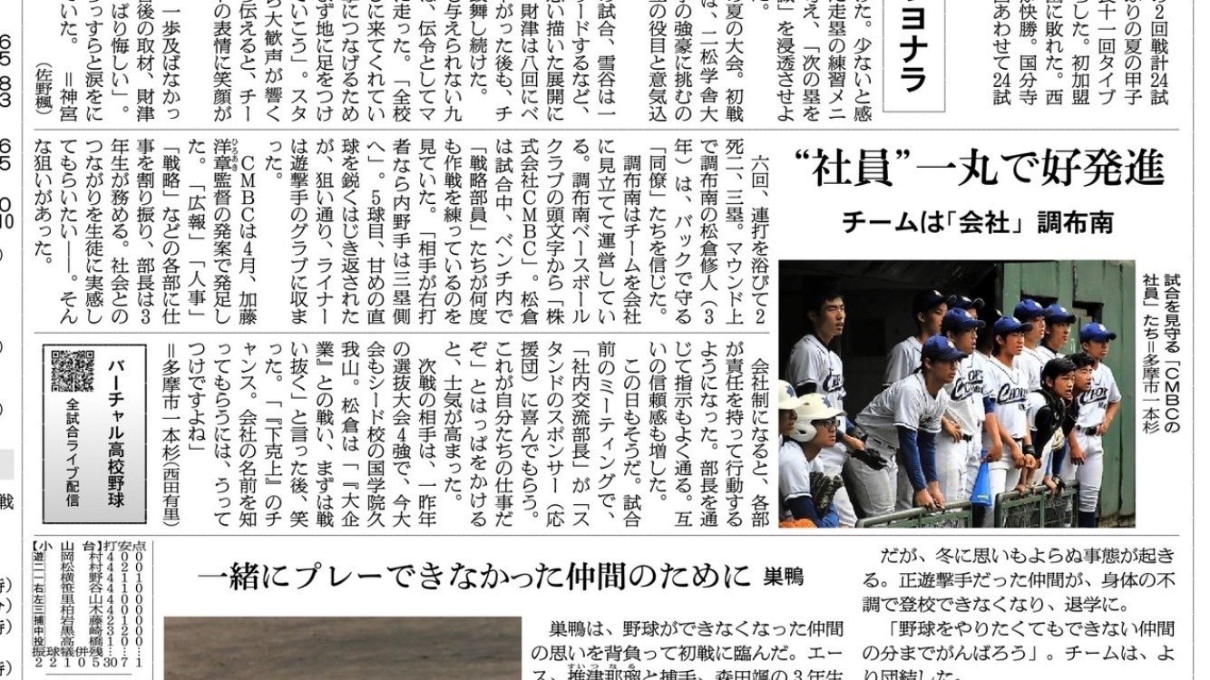 7月12日　朝日新聞記事